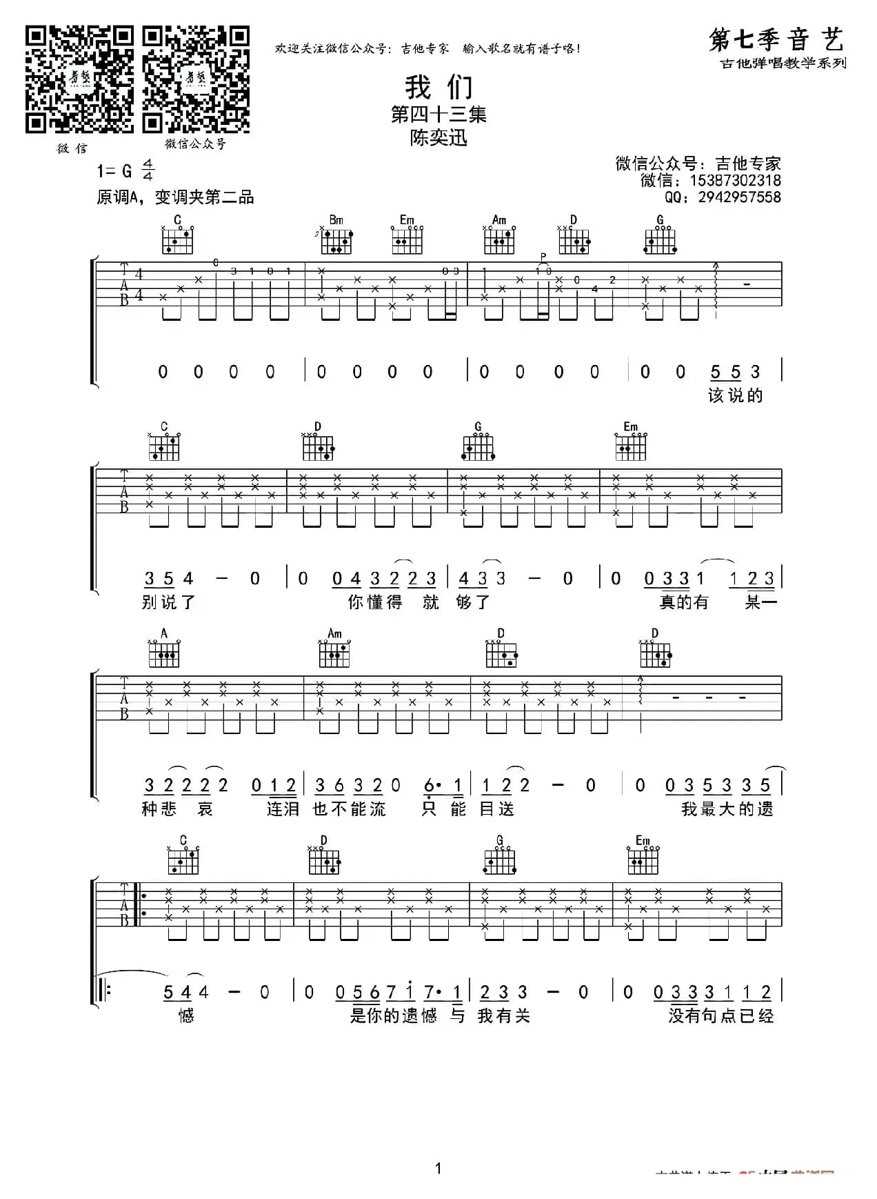 我们（音艺乐器编配版）