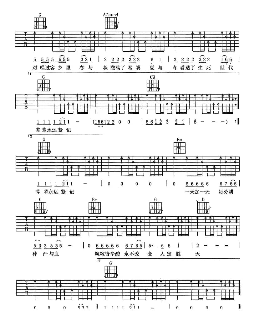 农民（刘卓辉词 黄家驹曲）