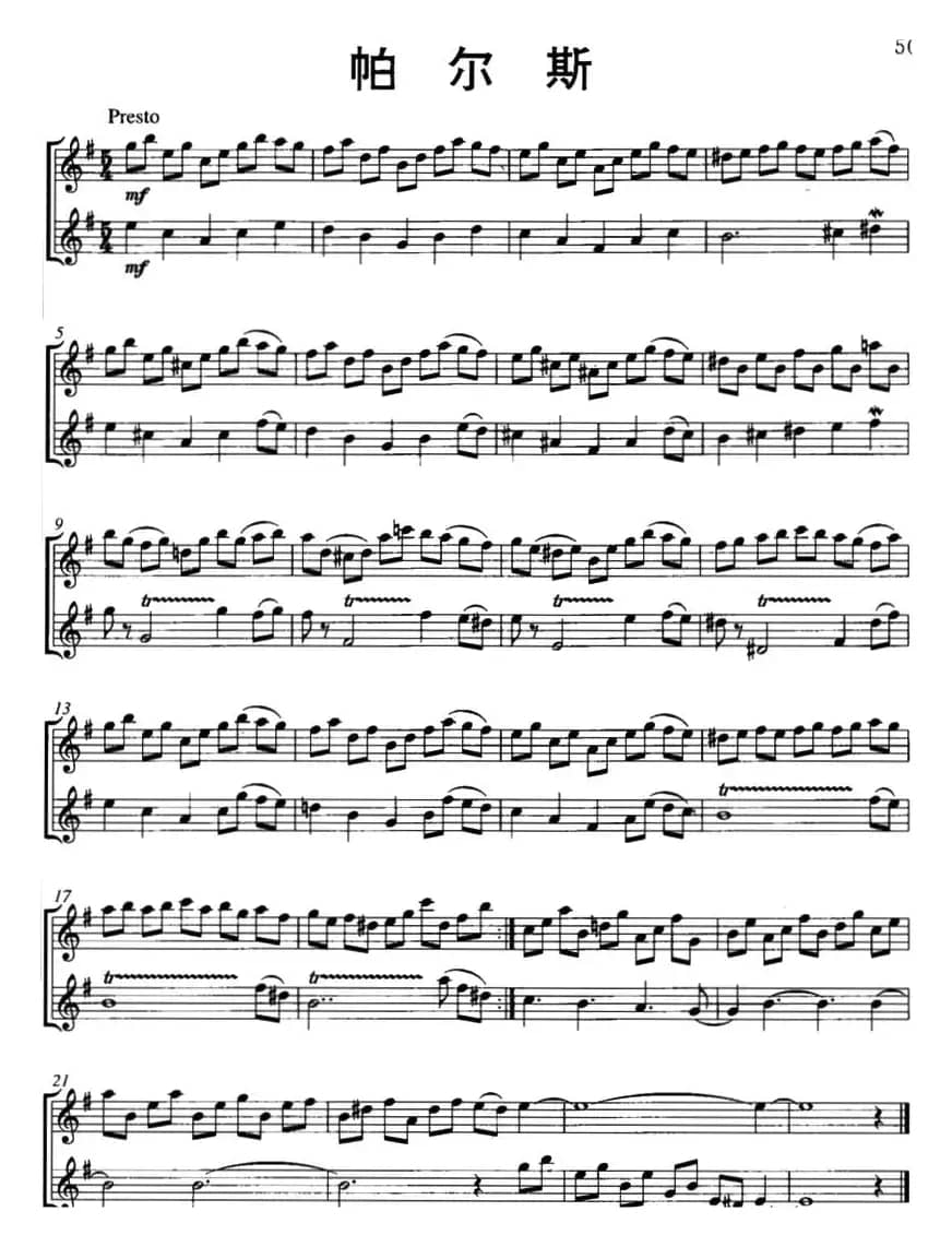 帕尔斯（Puls）（二重奏）