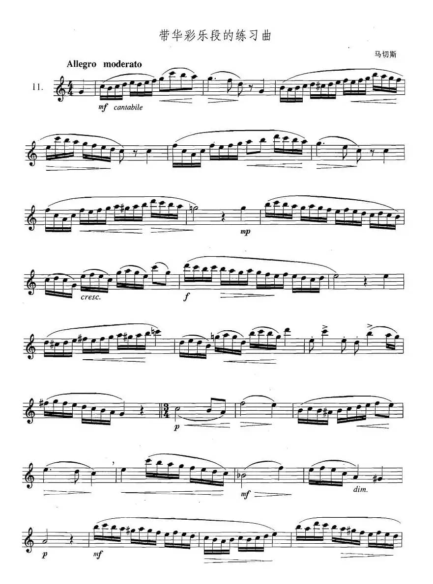 萨克斯练习曲合集（3—11）带华彩乐段的练习曲