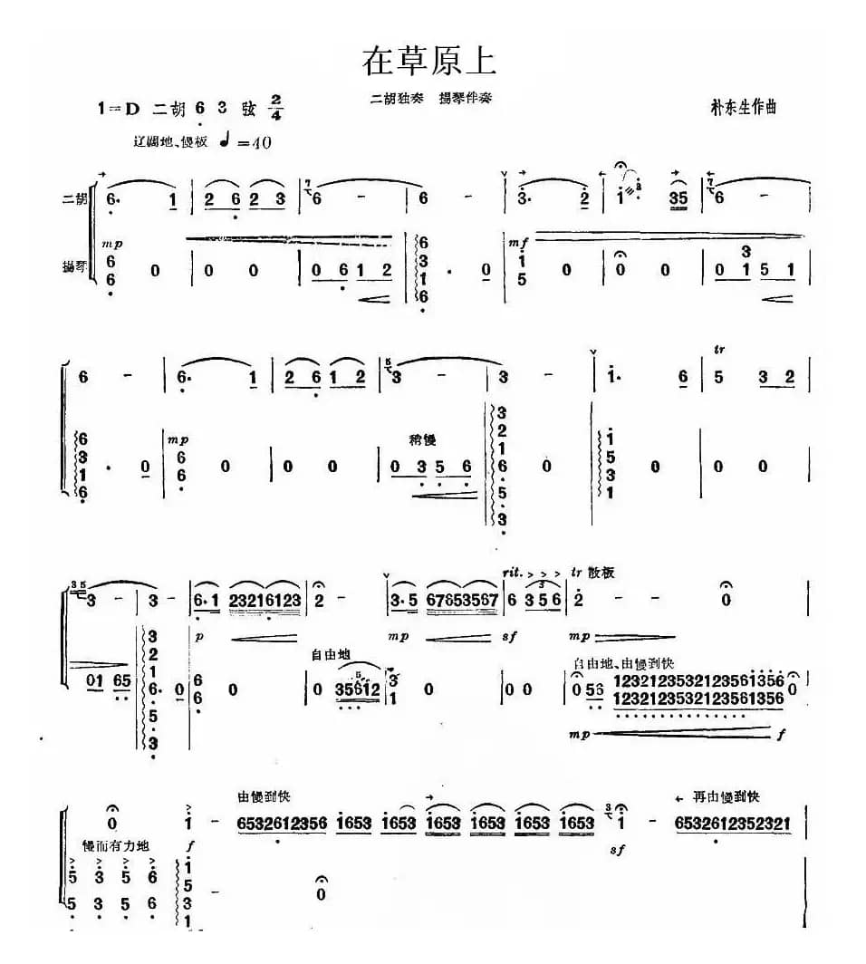 在草原上（扬琴伴奏谱）
