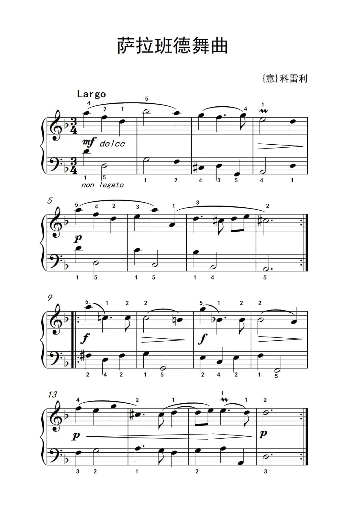 第一级 2.萨拉班德舞曲（中央音乐学院 钢琴（业余）考级教程 1-3级）