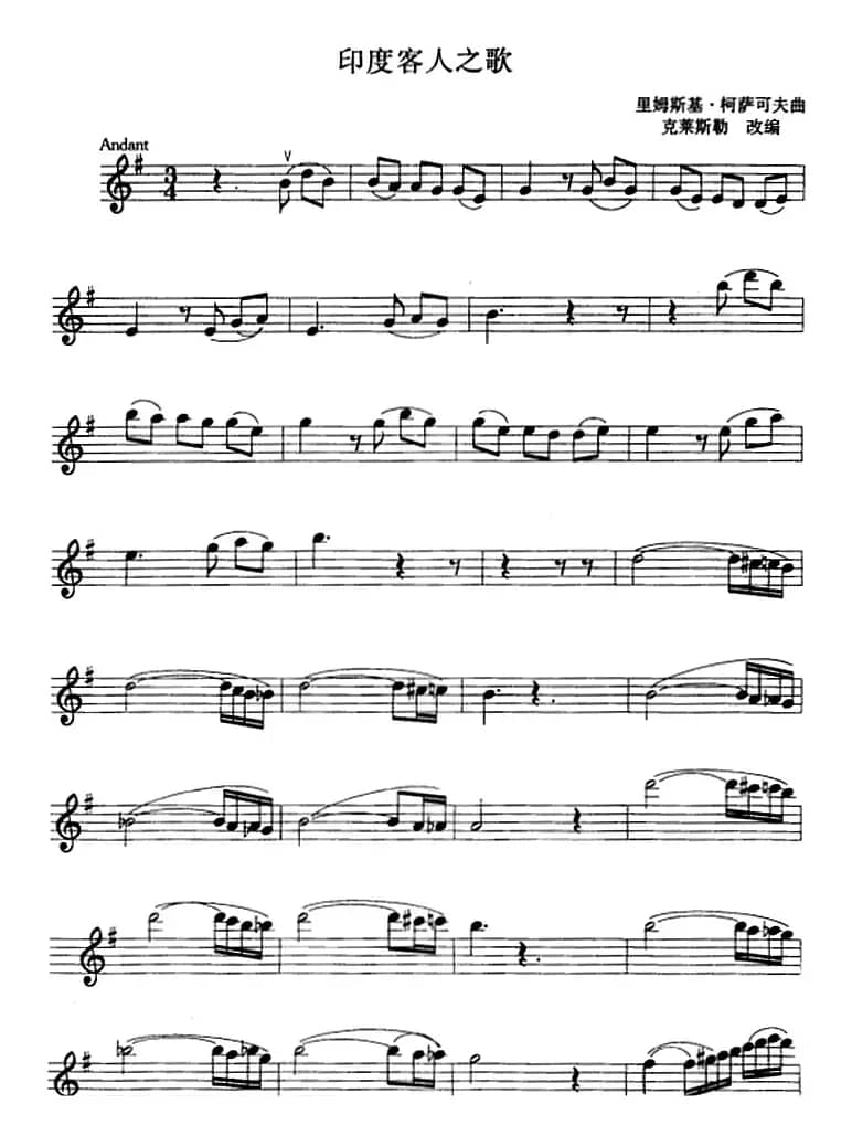 印度客人之歌