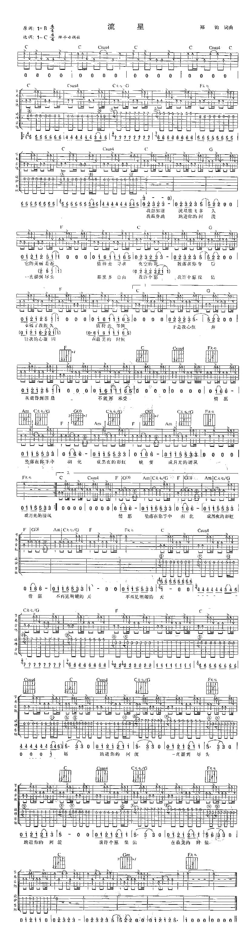 流星（版本二）