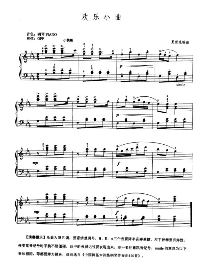 电子琴考级教程·第三级