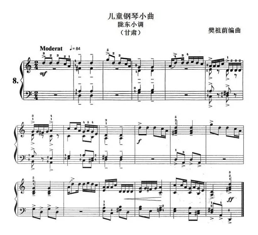 儿童钢琴小曲：陇东小调（甘肃）