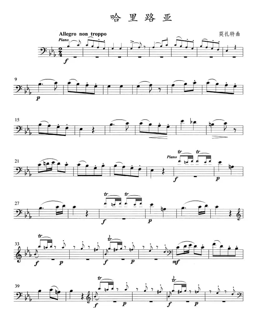 哈里路亚（长号）