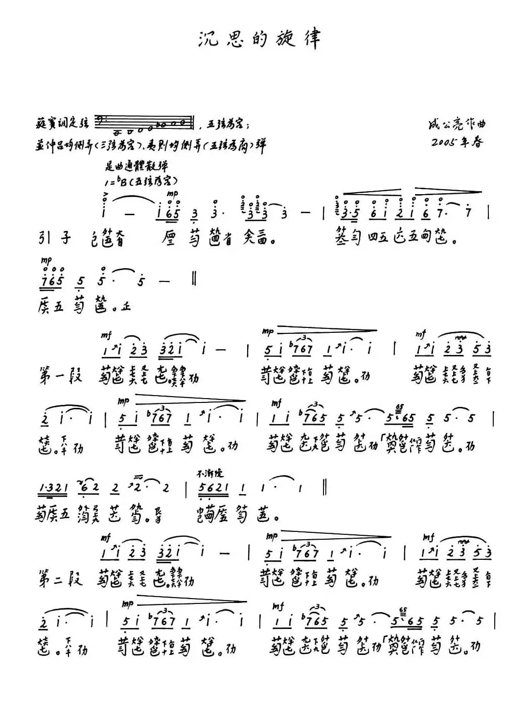 沉思的旋律（古琴）