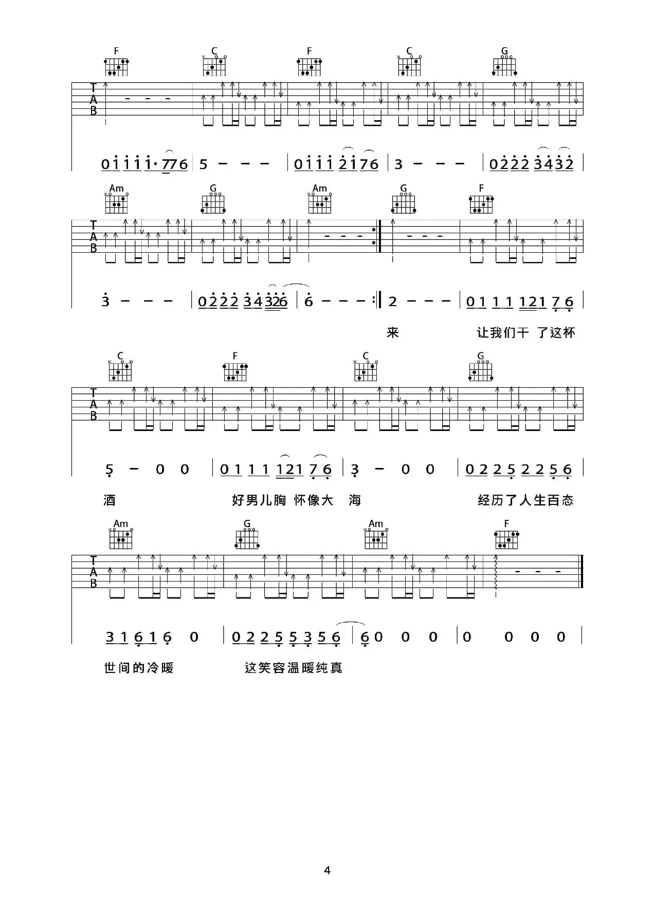 曾经的你（live版、双吉他）