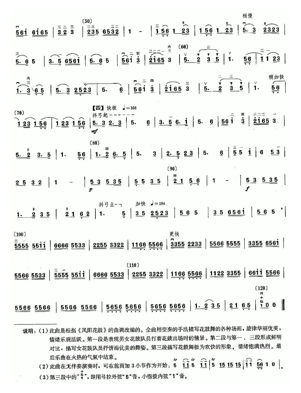 花鼓调（张韶编曲版）