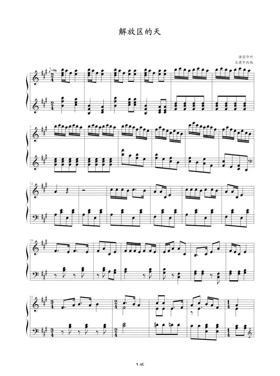 解放区的天（王建中改编版）