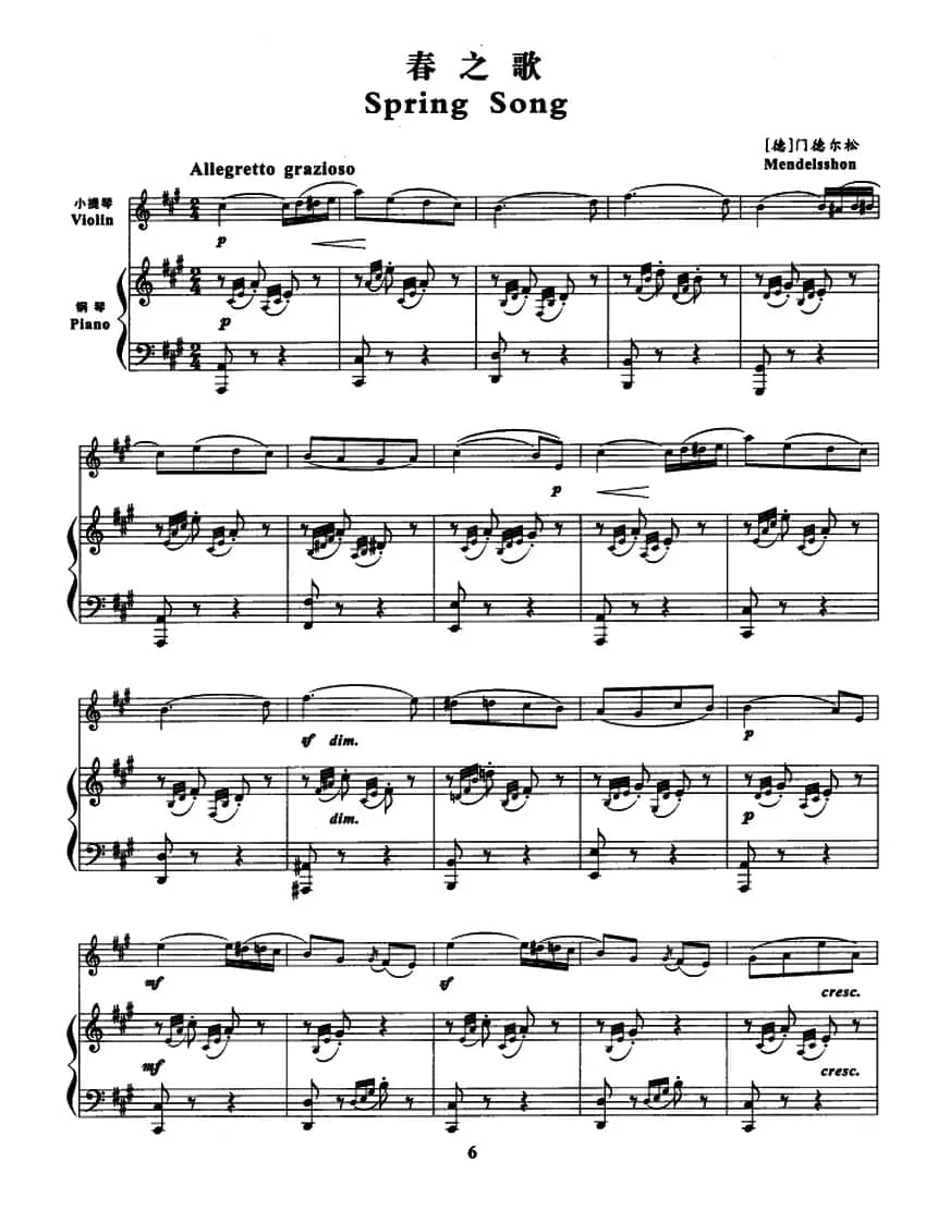 春之歌（小提琴+钢琴伴奏）