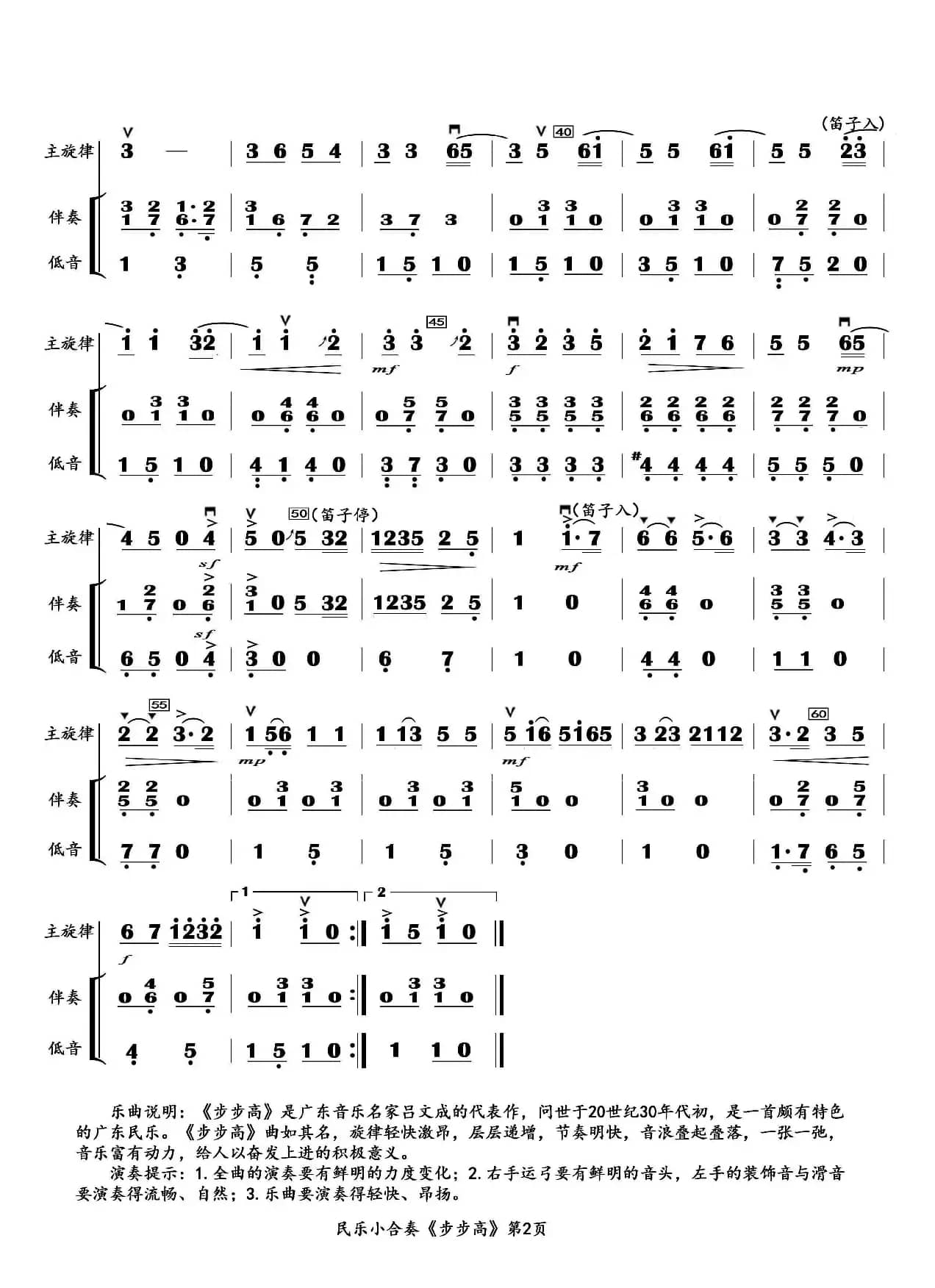 步步高（民乐小合奏主旋律+伴奏+低音）