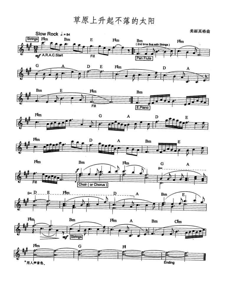草原上升起不落的太阳（3个版本）