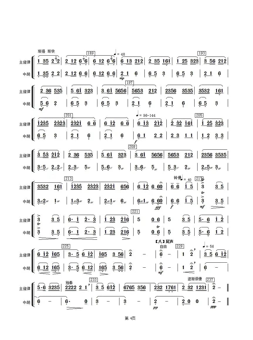 春江花月夜（主旋律与中胡分谱）