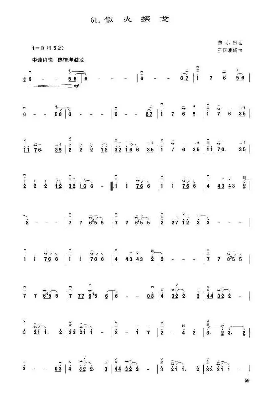 似火探戈（黎小田曲 王国潼编曲）