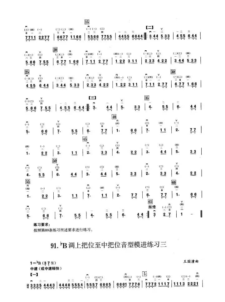 五、降B调音阶与音型模进练习（二胡音阶练习）