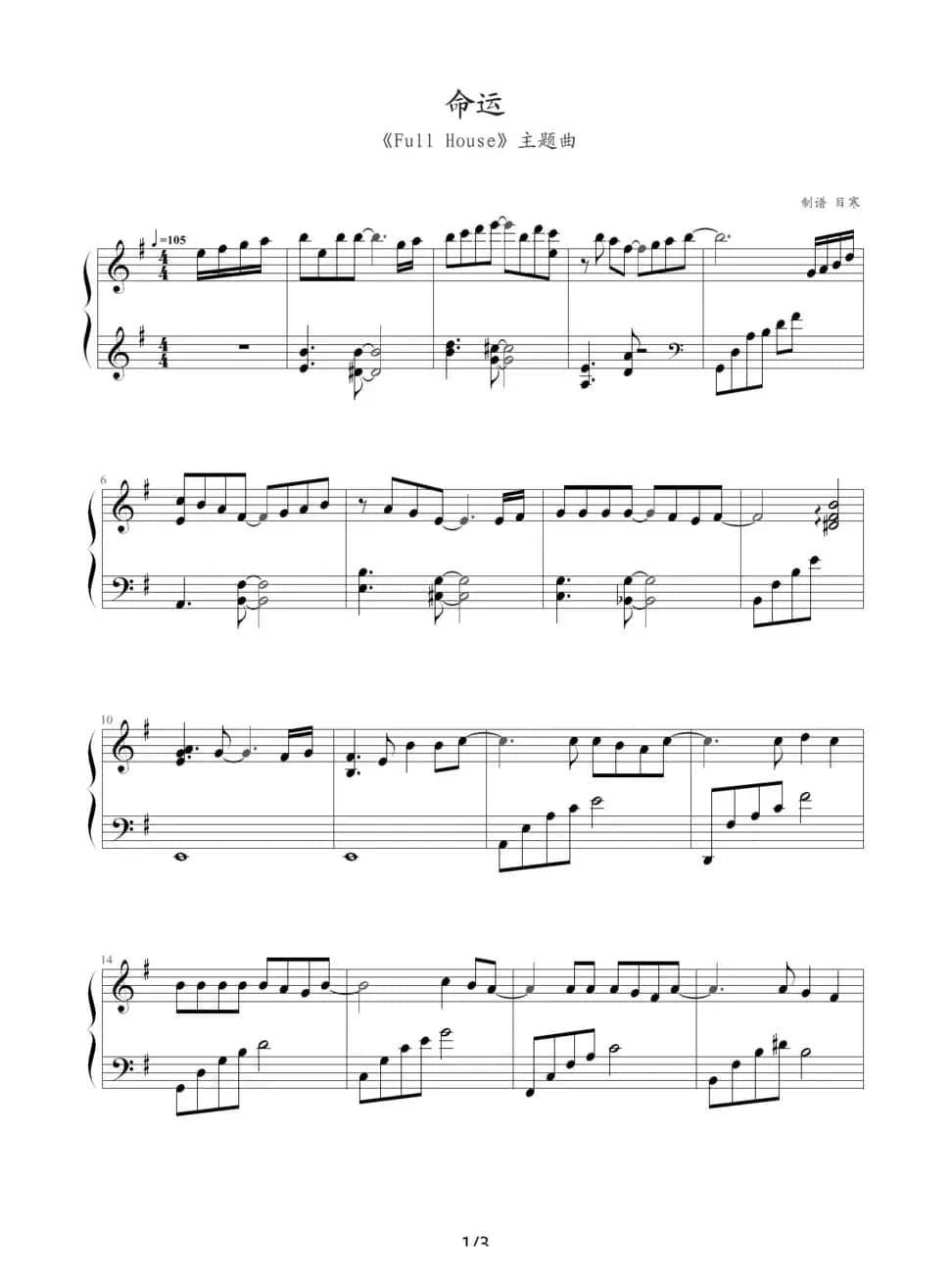 命运（韩剧《浪漫满屋》主题曲）