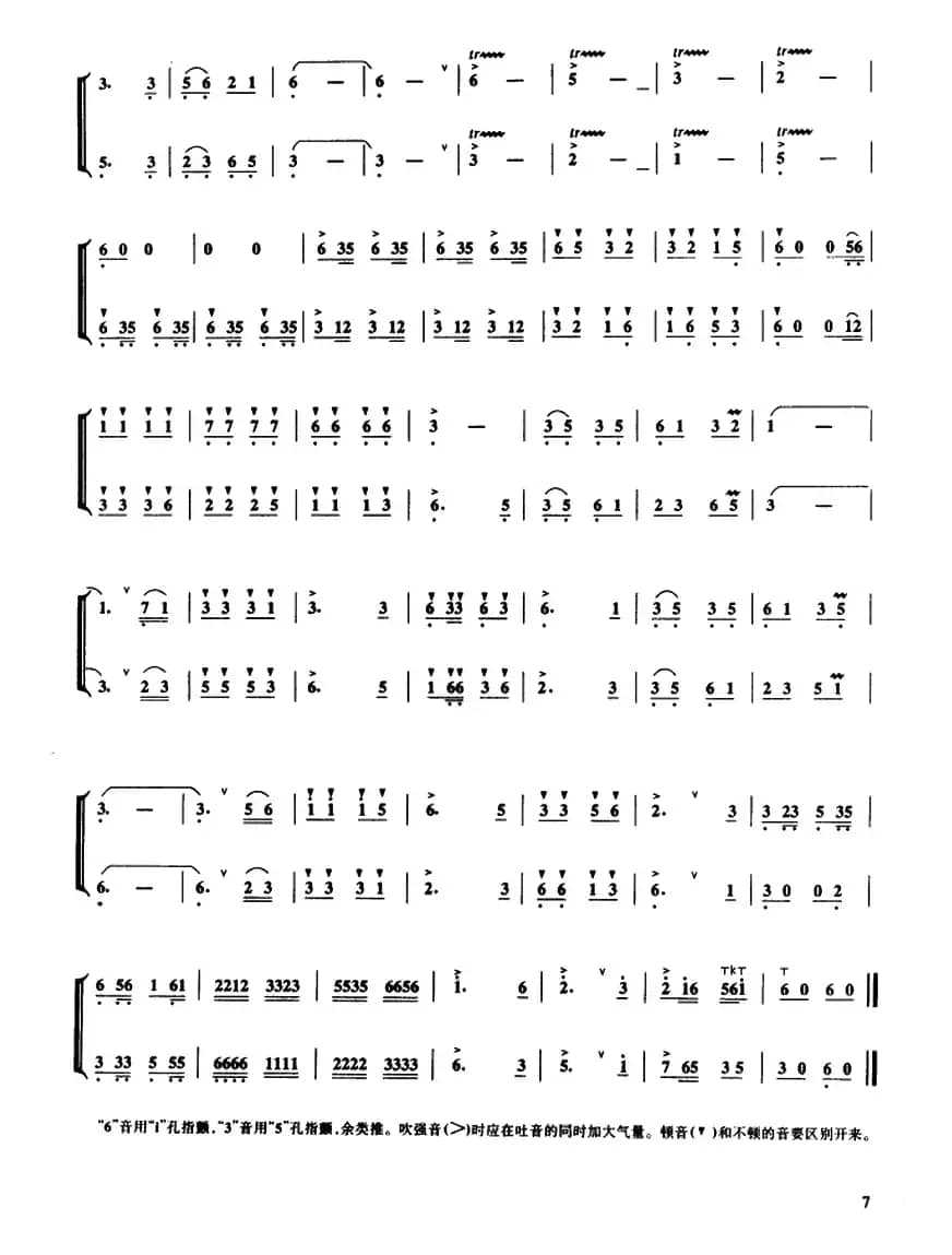 草原小姐妹（二重奏）