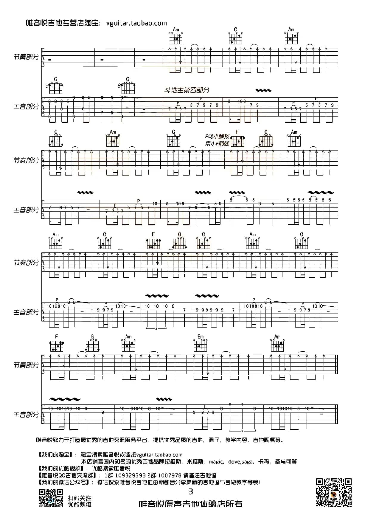 欢乐斗地主（合奏、指弹吉他谱）