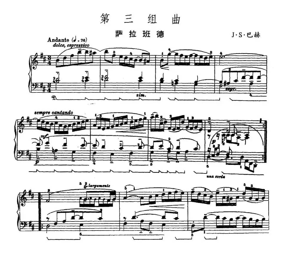 第三组曲：b小调·萨拉班德