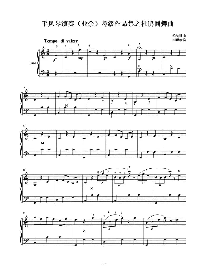 杜鹃圆舞曲（李聪改编版）