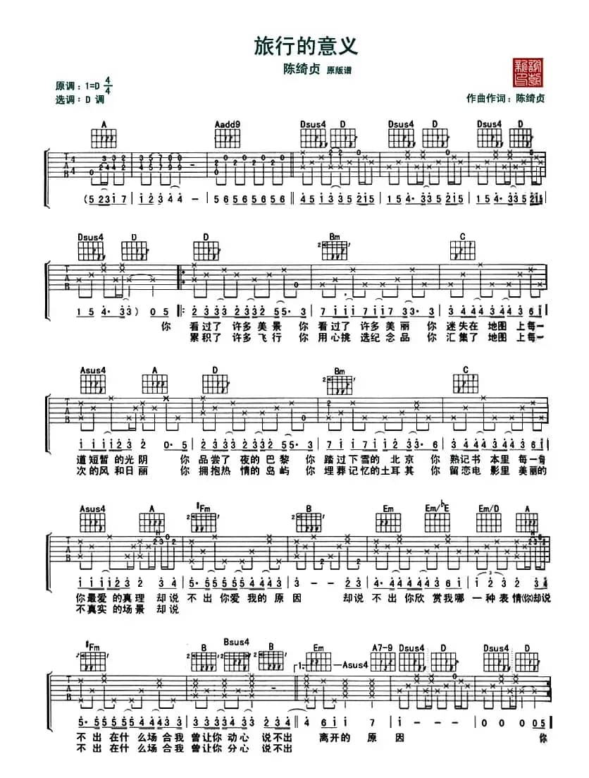 旅行的意义（Allen 制谱版）