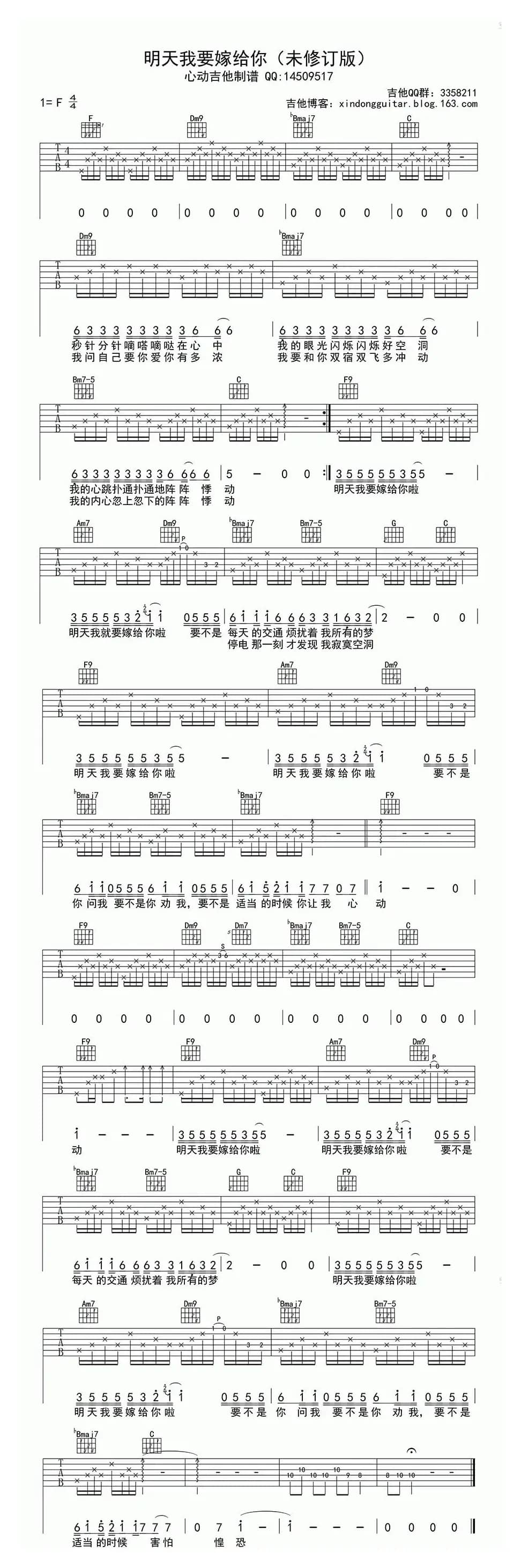 明天我要嫁给你（心动吉他制谱版）