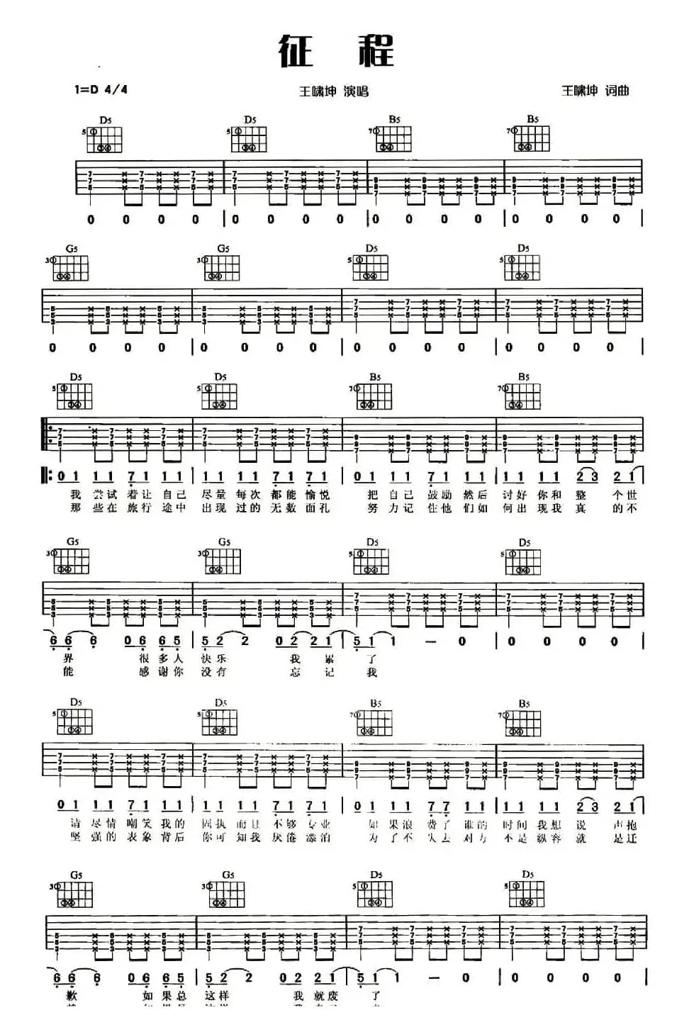 征程（王啸坤词曲）