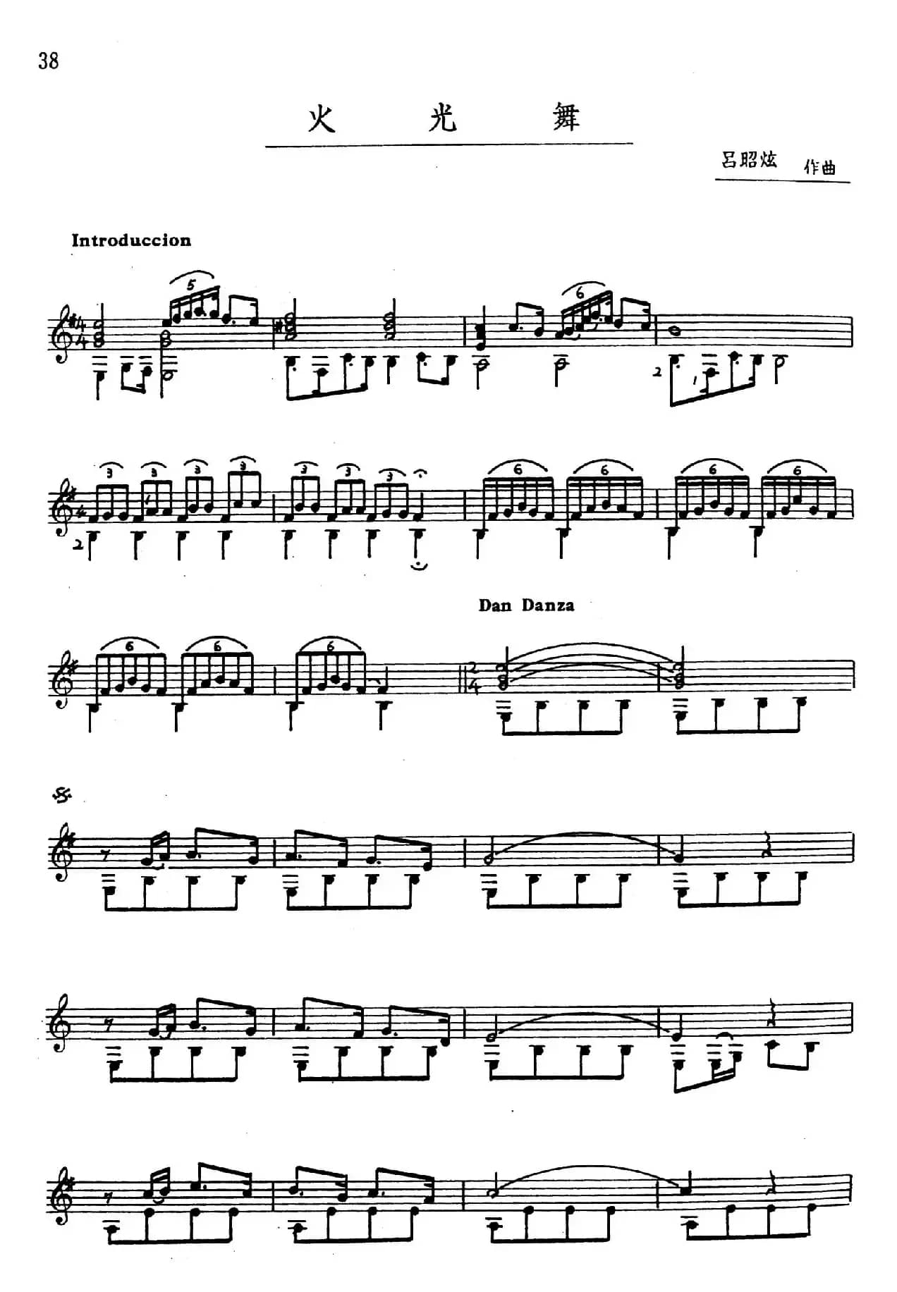 吕昭炫作品集：火光舞