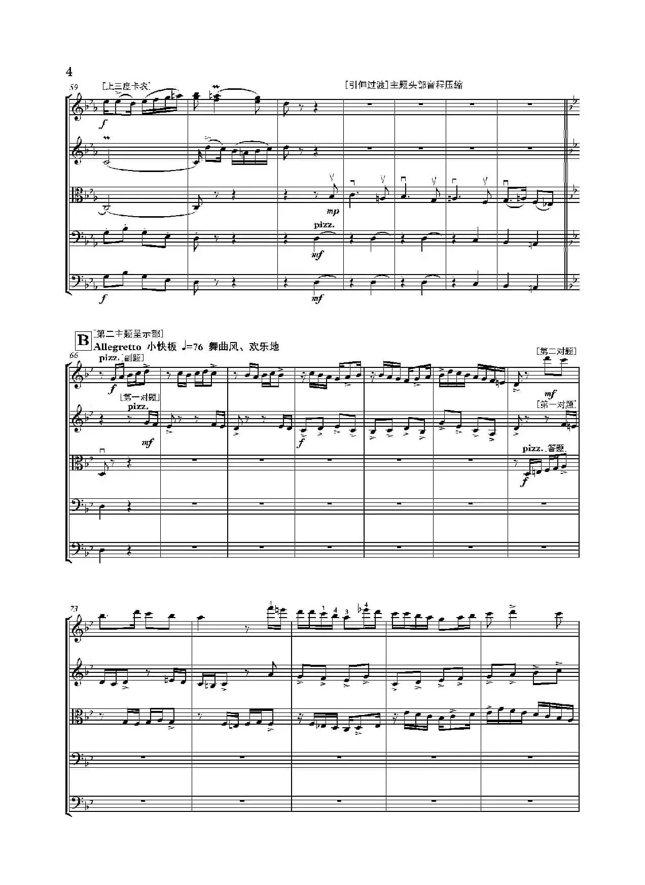 弦乐大赋格·丝绸之路上的哲学沉思（五重奏）