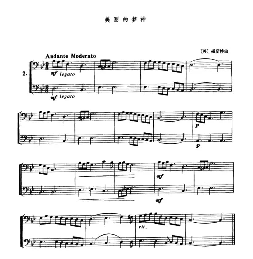 美丽的梦神（长号二重奏）