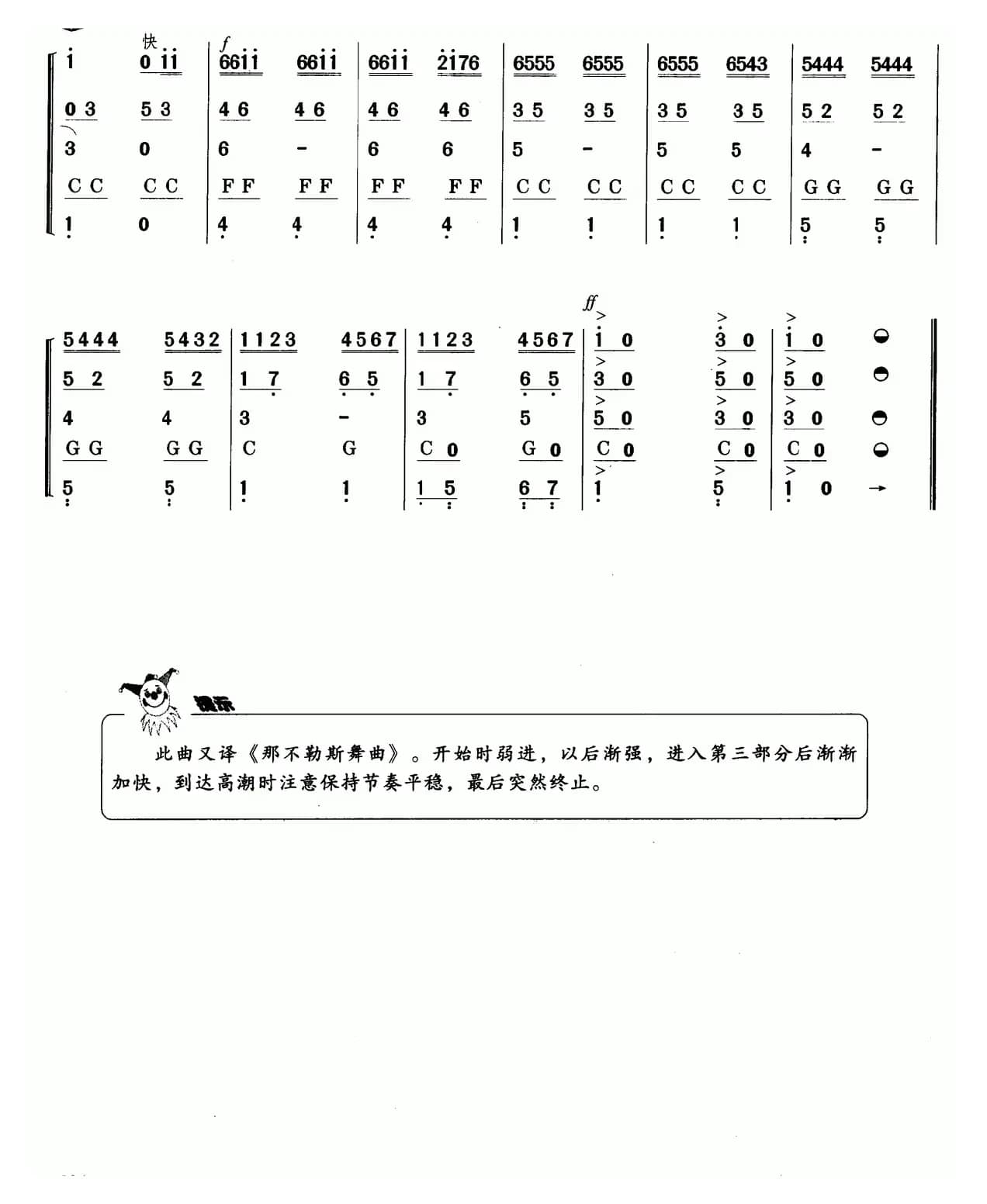 拉波里舞曲（合奏）