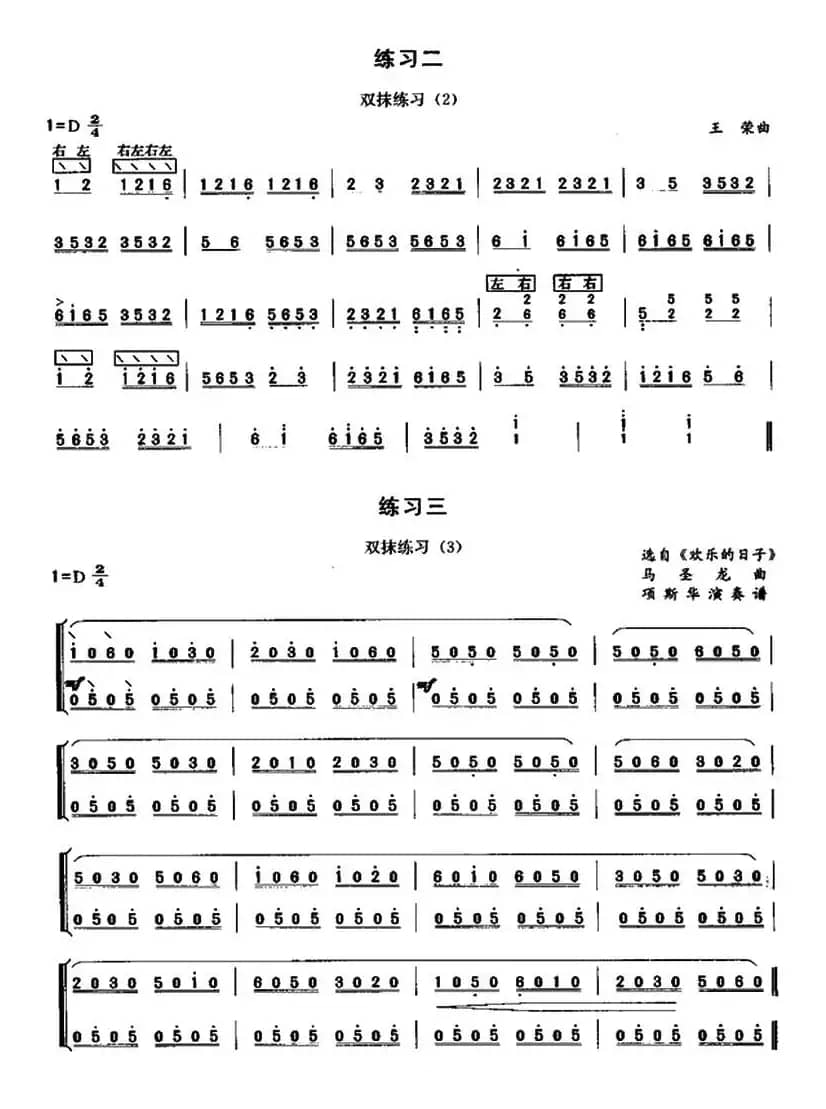 古筝双抹与轮抹练习