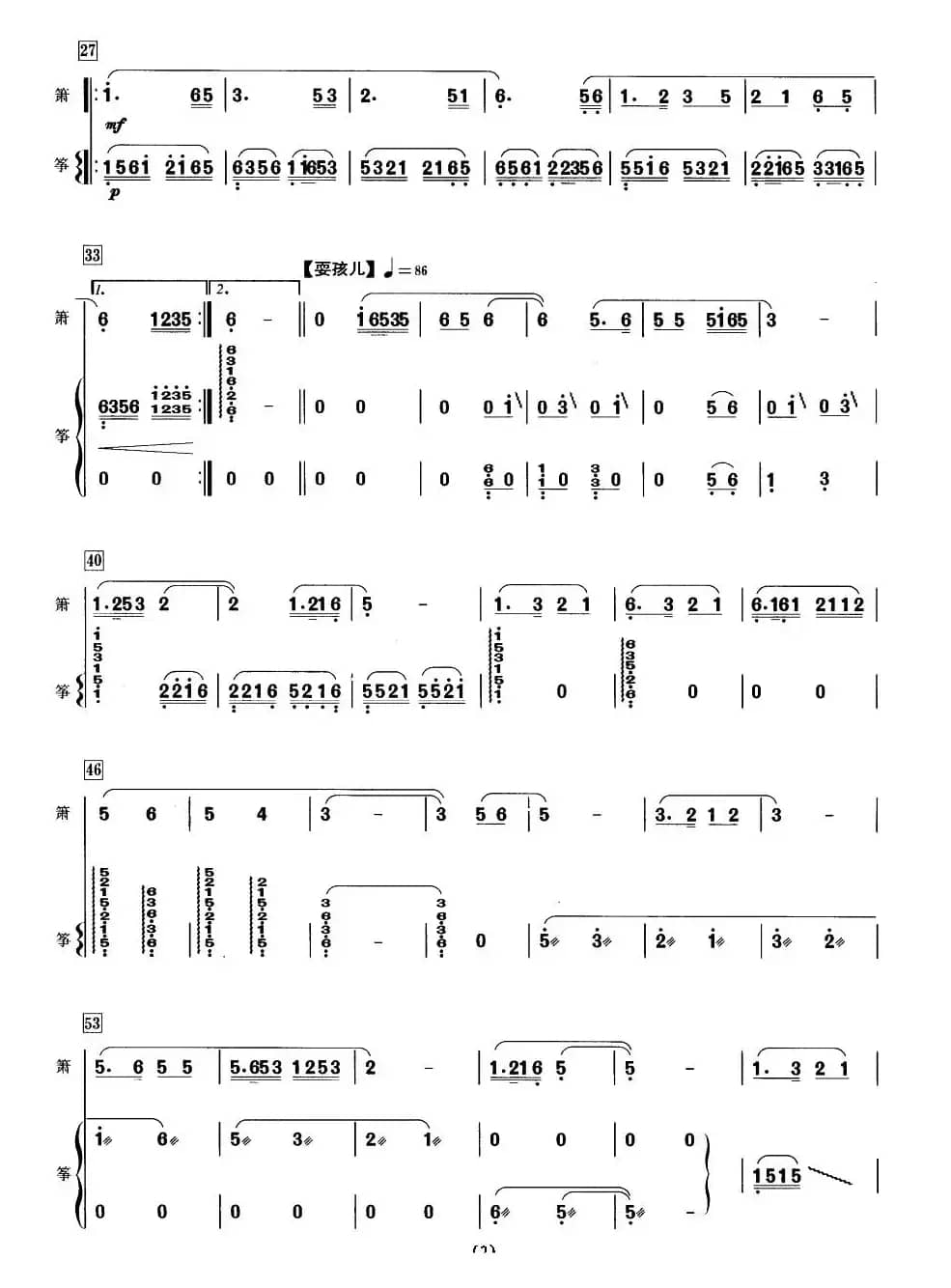 傍妆台（萧+筝）