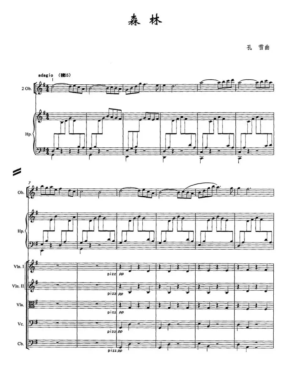 森林（管弦乐队总谱）