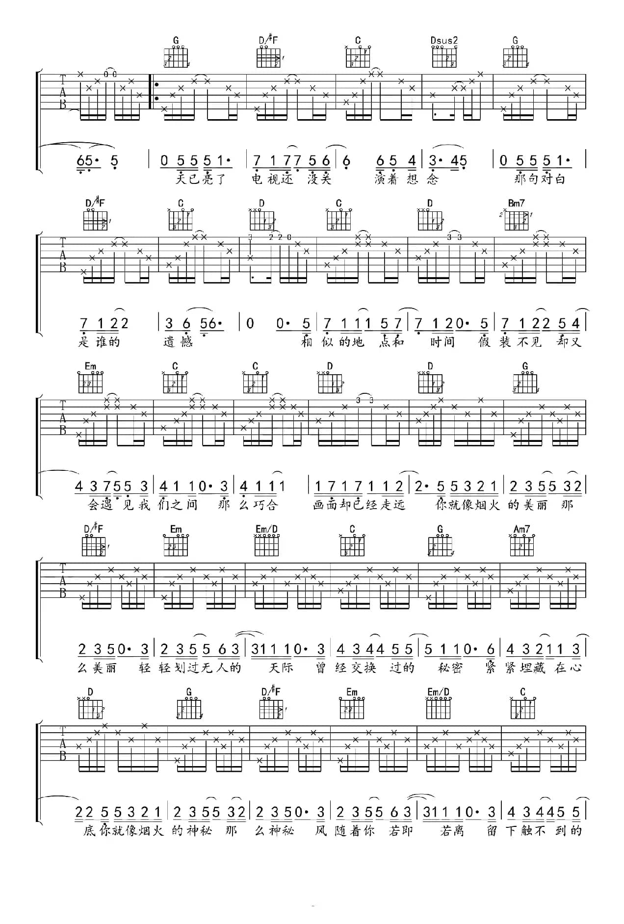 烟火（吴恒制谱版）