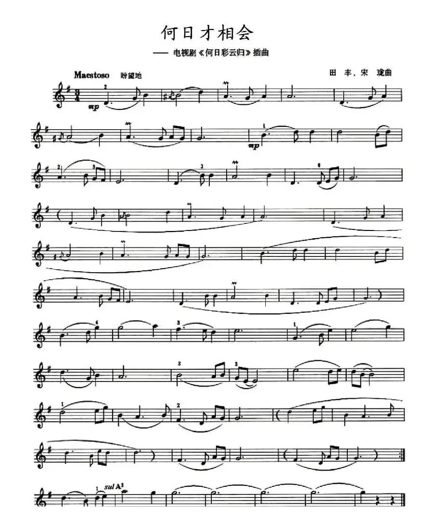 何日才相会（电视剧《何日彩云归》插曲）