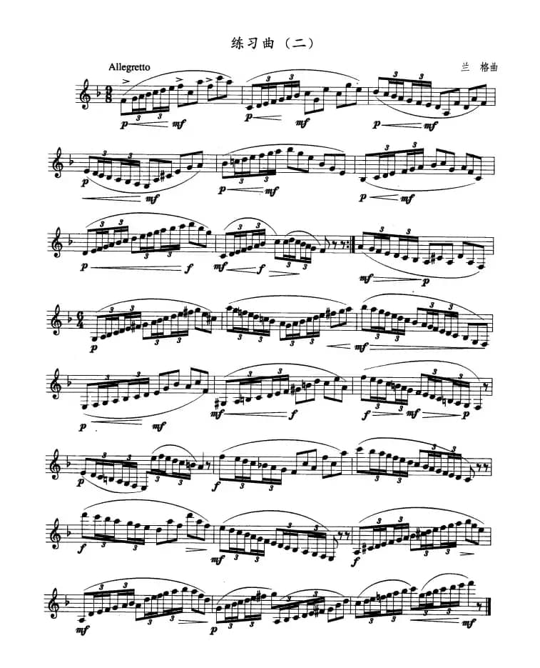 单簧管考级教材·第三级