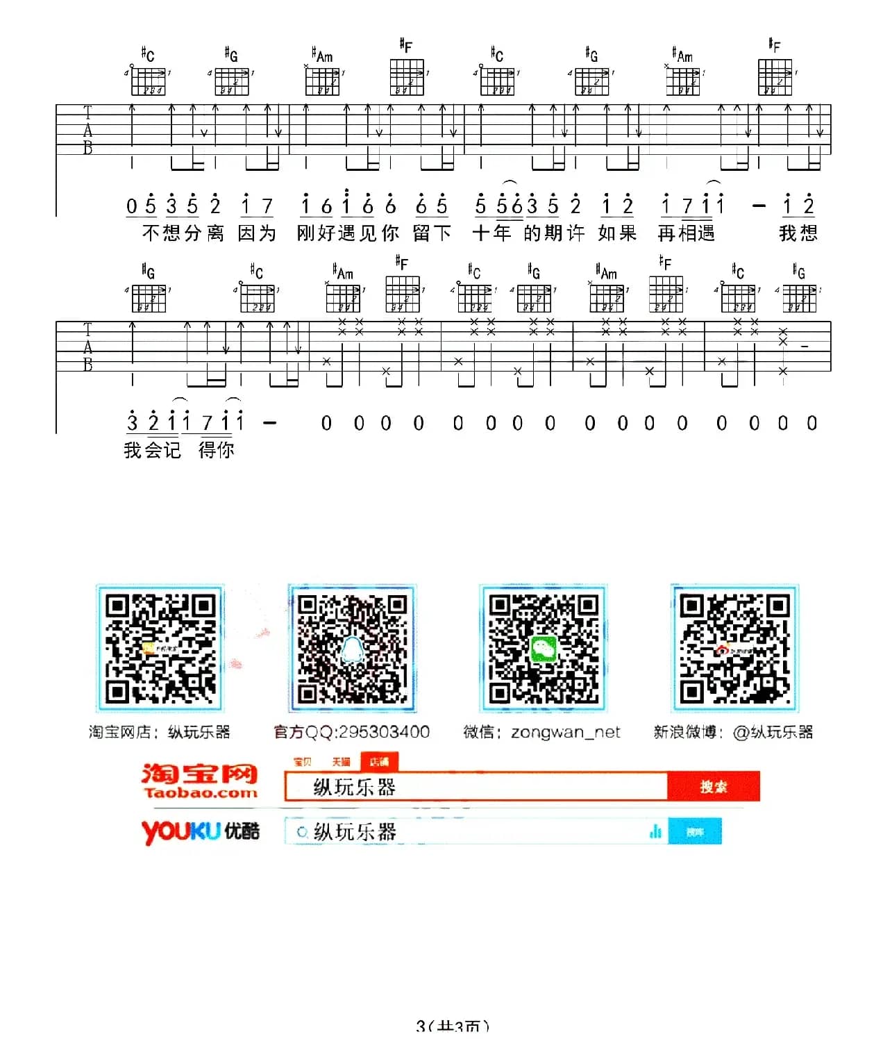 刚好遇见你（纵玩乐器编配版）