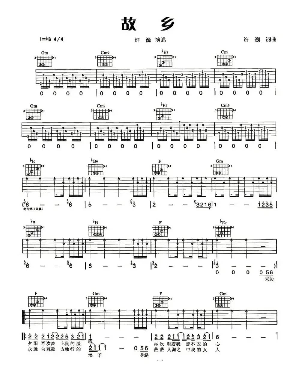 故乡（许巍词曲、4个版本）