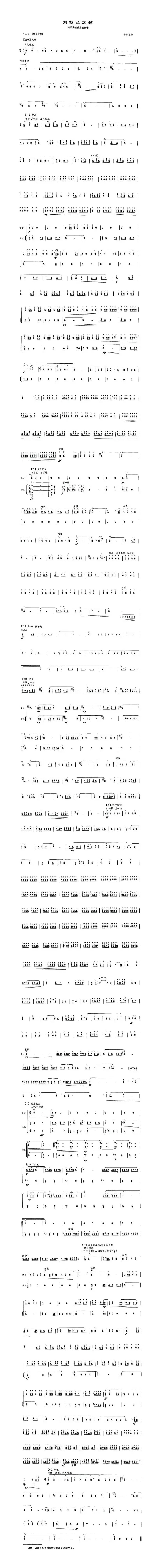 刘胡兰之歌（笛子协奏曲主旋律谱）