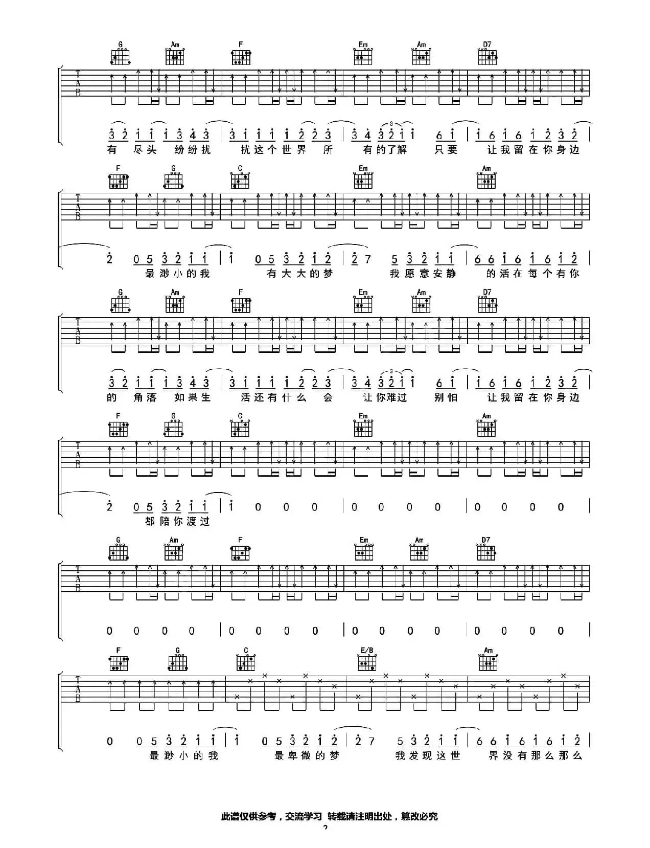 让我留在你身边（电影《摆渡人》主题曲）