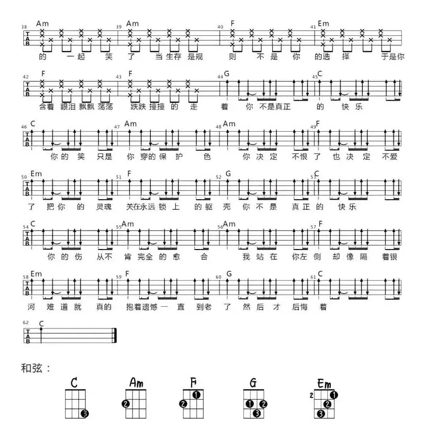 你不是真正的快乐（尤克里里弹唱谱）