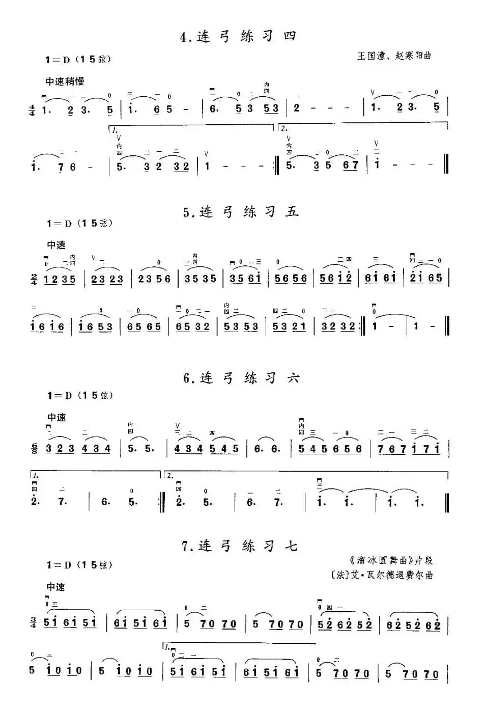 二胡微型练习曲：连弓练习