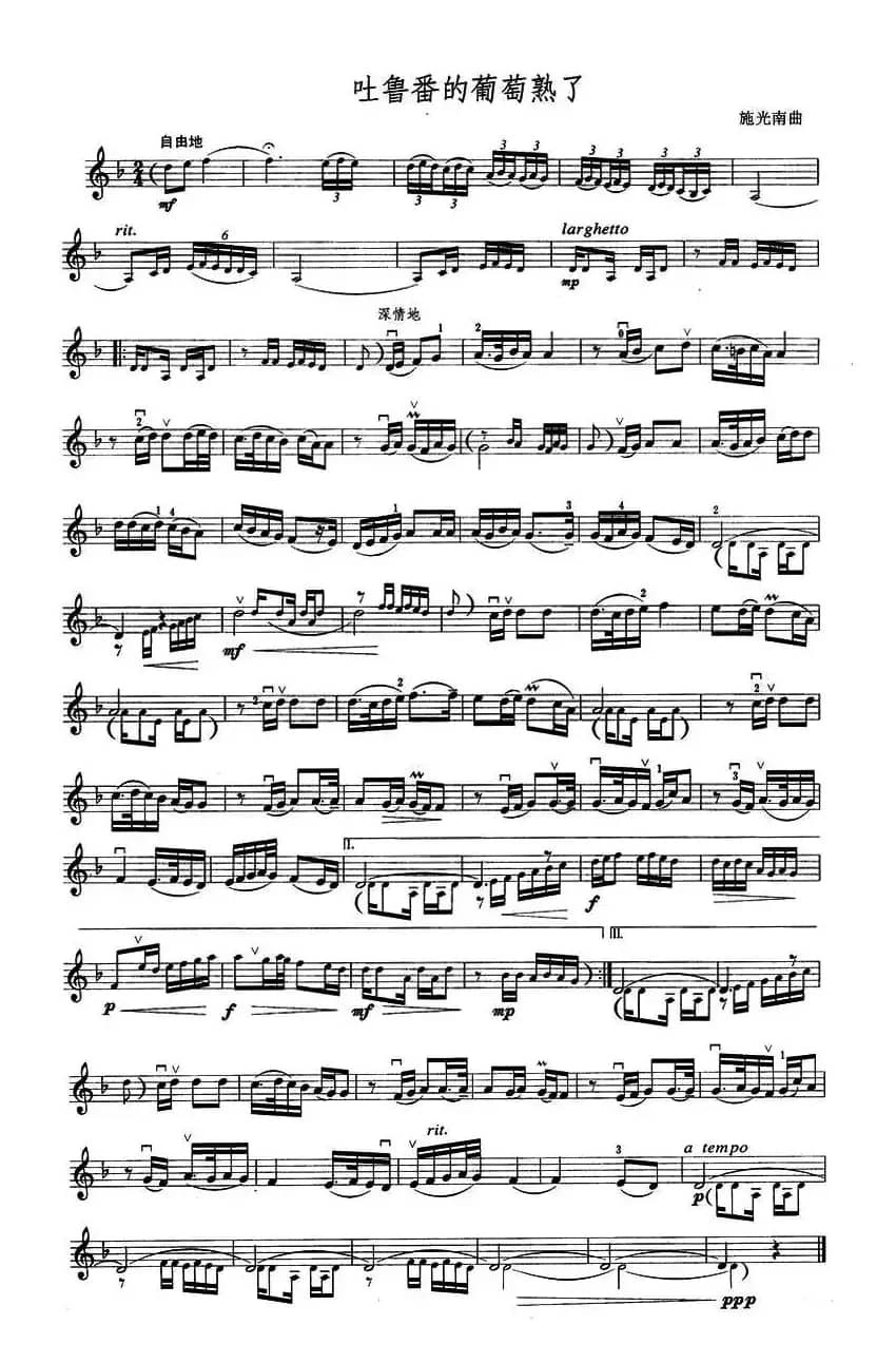 吐鲁番的葡萄熟了