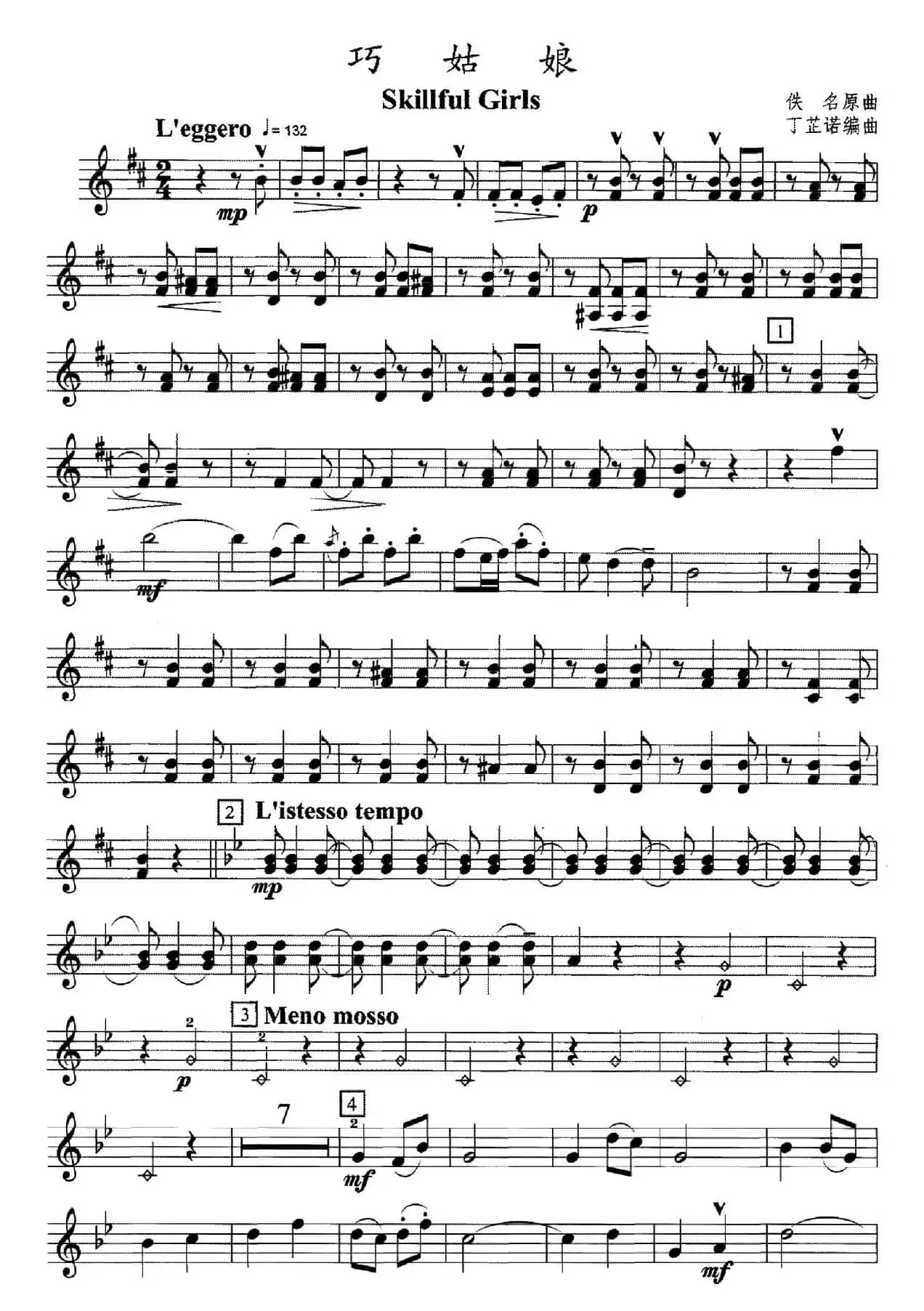 巧姑娘（弦乐四重奏第二小提琴分谱）