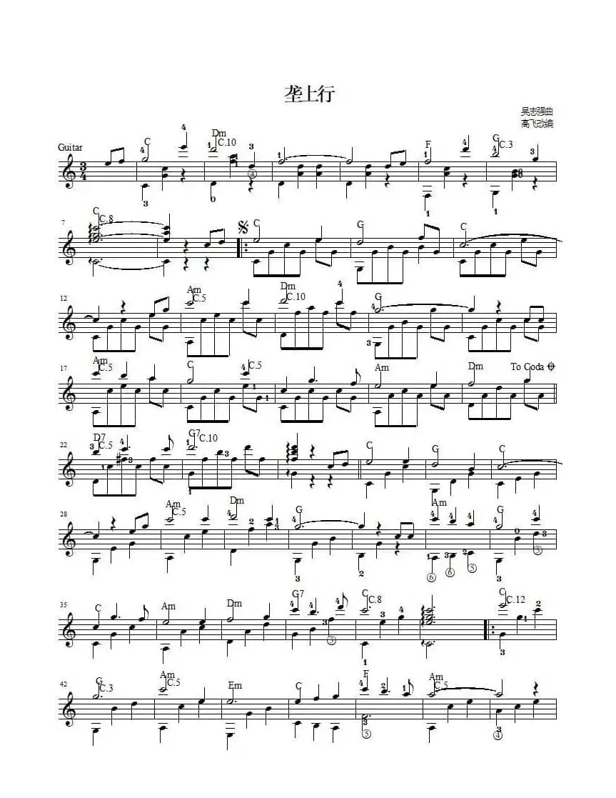 垄上行（吉他独奏、五线谱）