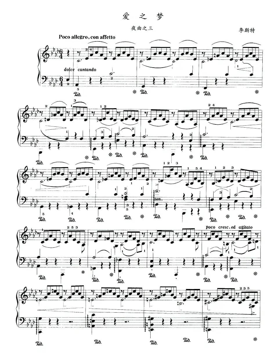 爱之梦（夜曲之三）