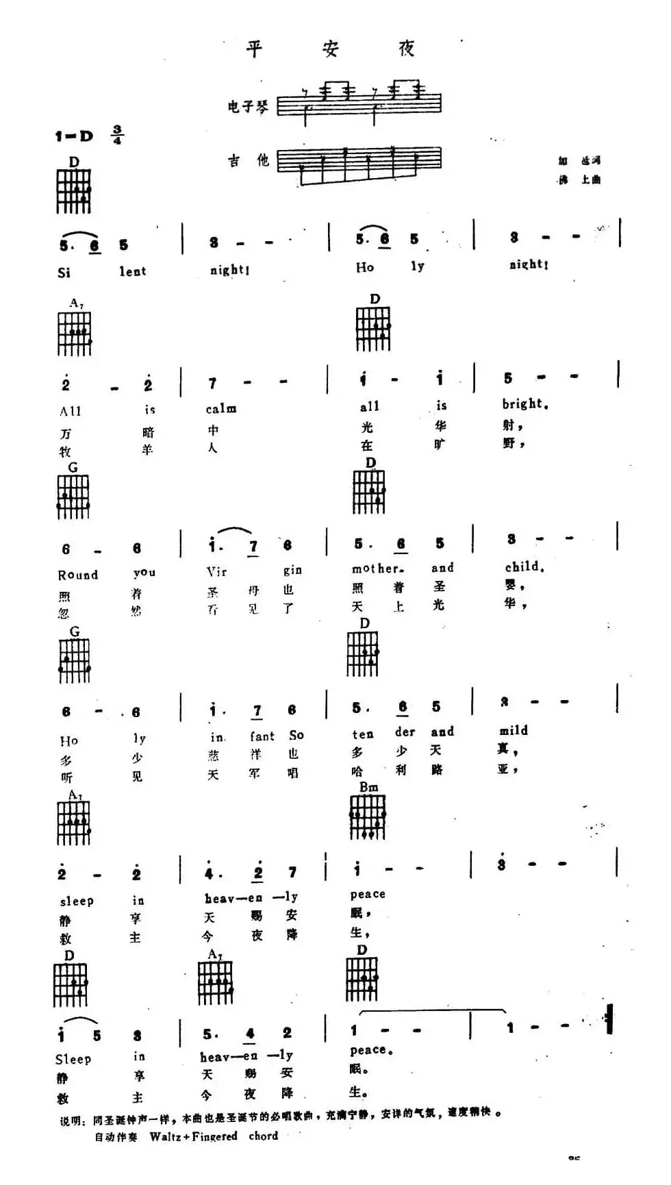 平安夜（电子琴吉他弹唱谱）